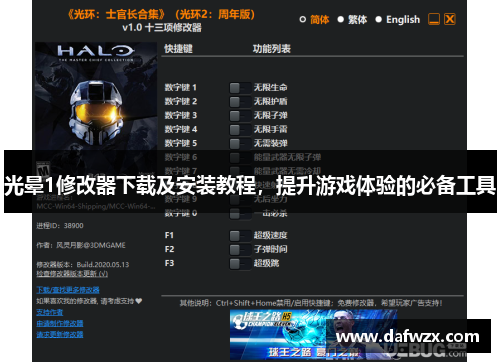 光晕1修改器下载及安装教程,提升游戏体验的必备工具 光晕1修改器下载及安装教程,提升游戏体验的必备工具