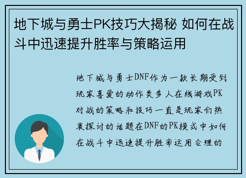 地下城与勇士PK技巧大揭秘 如何在战斗中迅速提升胜率与策略运用
