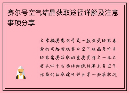 赛尔号空气结晶获取途径详解及注意事项分享 赛尔号空气结晶获取途径详解及注意事项分享