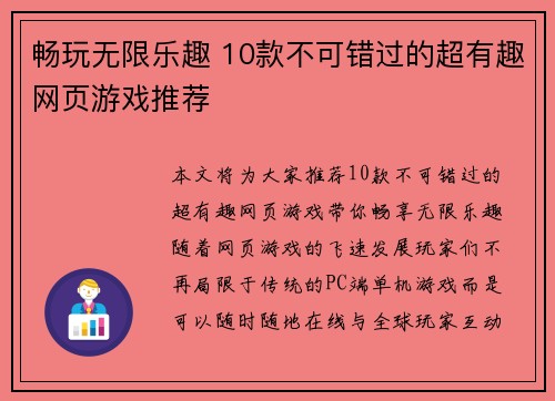 畅玩无限乐趣 10款不可错过的超有趣网页游戏推荐