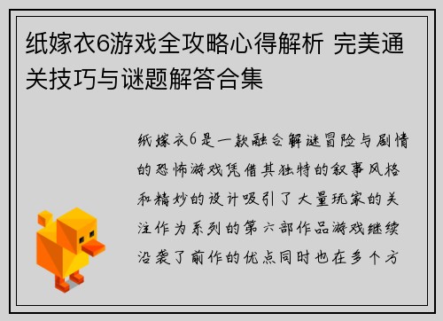 纸嫁衣6游戏全攻略心得解析 完美通关技巧与谜题解答合集