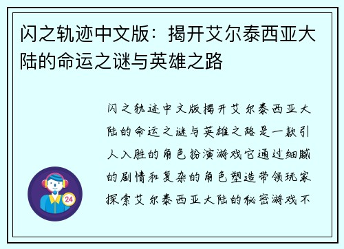 /uploads/images/20260619/shan-zhi-gui-ji-zhong-wen-ban-jie-kai-ai-er-tai-xi-ya-da-lu-de-ming-yun-zhi-mi-yu-ying-xiong-zhi-lu.webp