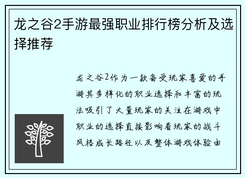 /uploads/images/20260622/long-zhi-gu-2-shou-you-zui-qiang-zhi-ye-pai-hang-bang-fen-xi-ji-xuan-ze-tui-jian.webp